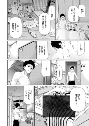 Iro Gonomi - Make love to me Page #72