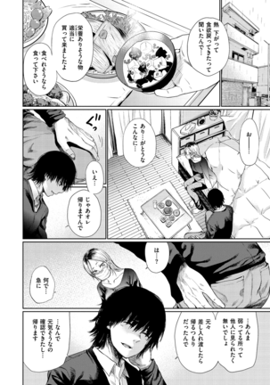 Iro Gonomi - Make love to me Page #112