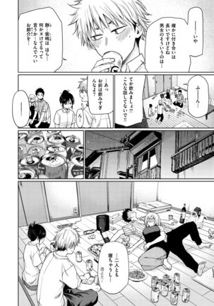 Iro Gonomi - Make love to me Page #94