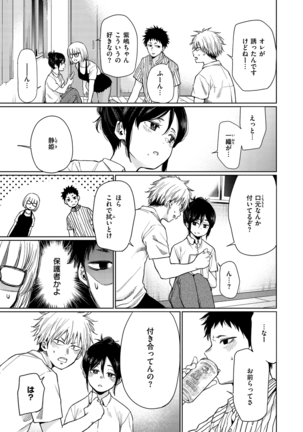 Iro Gonomi - Make love to me Page #93