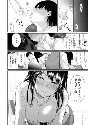 Iro Gonomi - Make love to me Page #168