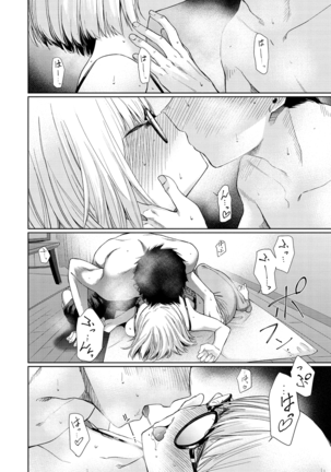 Iro Gonomi - Make love to me Page #80