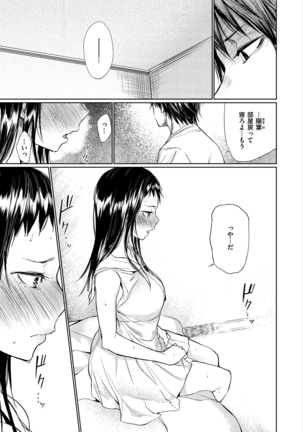 Iro Gonomi - Make love to me Page #45