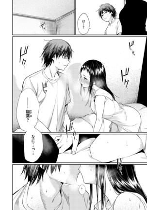 Iro Gonomi - Make love to me Page #46