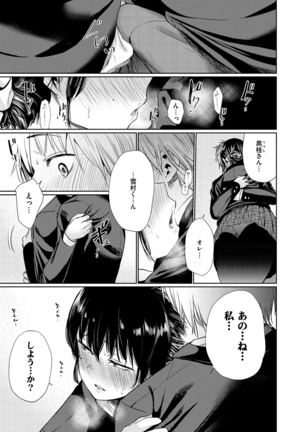 Iro Gonomi - Make love to me Page #13