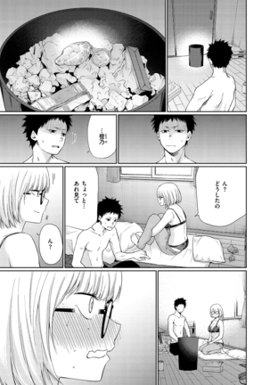 Iro Gonomi - Make love to me Page #75
