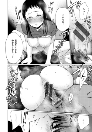 Iro Gonomi - Make love to me Page #66