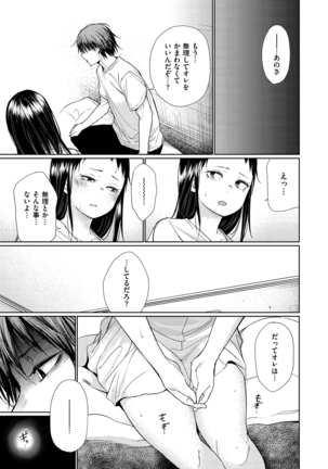 Iro Gonomi - Make love to me Page #43