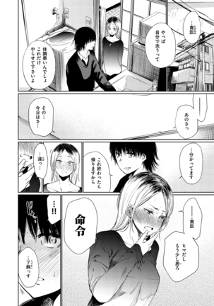 Iro Gonomi - Make love to me Page #114