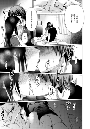Iro Gonomi - Make love to me Page #67