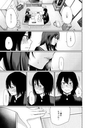 Iro Gonomi - Make love to me Page #139