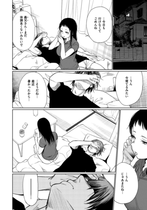 Iro Gonomi - Make love to me Page #60