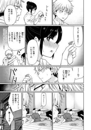 Iro Gonomi - Make love to me Page #95
