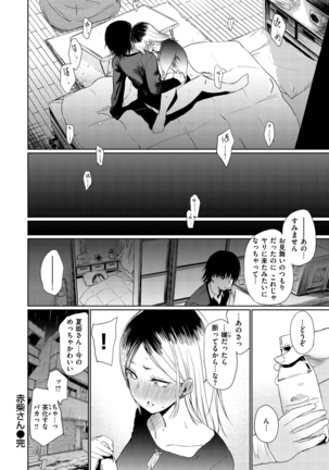 Iro Gonomi - Make love to me Page #128