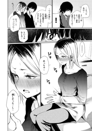 Iro Gonomi - Make love to me Page #116