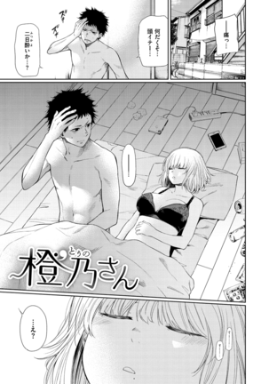Iro Gonomi - Make love to me Page #71