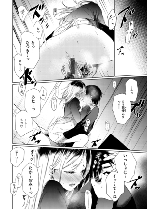 Iro Gonomi - Make love to me Page #126