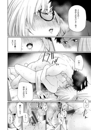 Iro Gonomi - Make love to me Page #88
