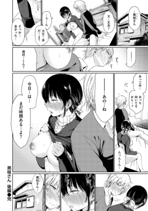 Iro Gonomi - Make love to me Page #34