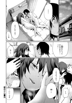 Iro Gonomi - Make love to me Page #156
