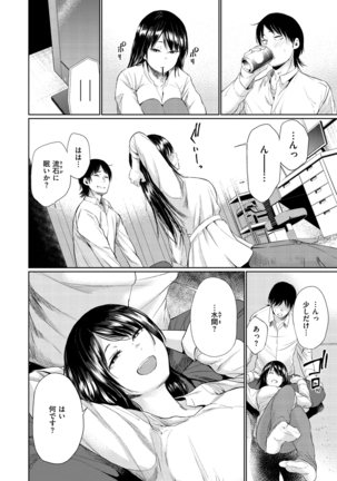 Iro Gonomi - Make love to me Page #160