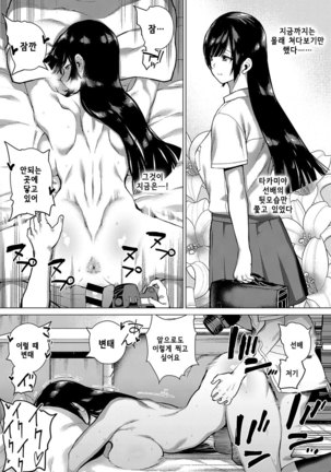 Himitsu no Kankei | 비밀스런 관계 Page #19