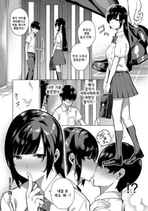 Himitsu no Kankei | 비밀스런 관계 Page #26