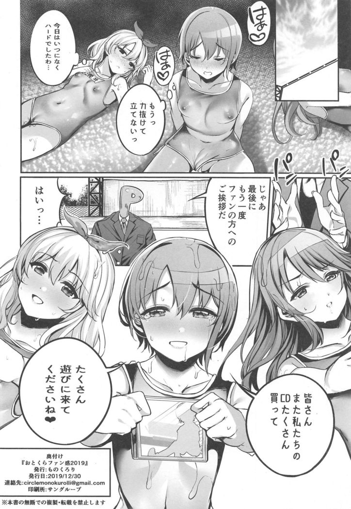 Otokura Fan Kan 2019