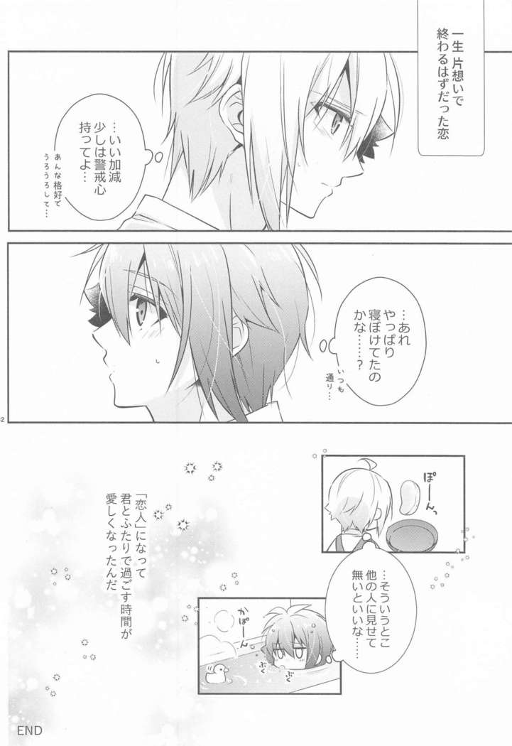 Kanau nara, Kimi to Futari Another Story