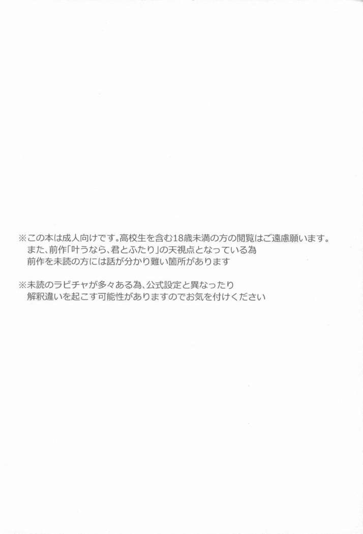 Kanau nara, Kimi to Futari Another Story