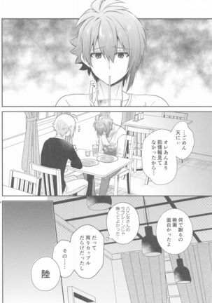 Kanau nara, Kimi to Futari Another Story Page #14