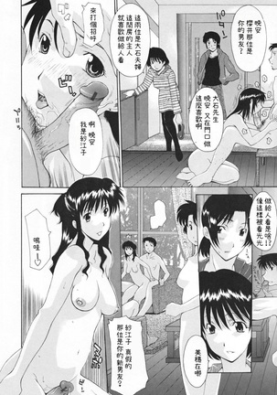 Nakadashi Hitozuma Kai - Page 81