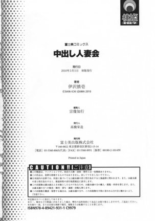 Nakadashi Hitozuma Kai - Page 193