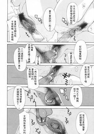 Nakadashi Hitozuma Kai - Page 73