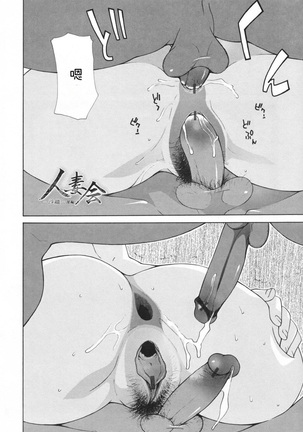 Nakadashi Hitozuma Kai - Page 49
