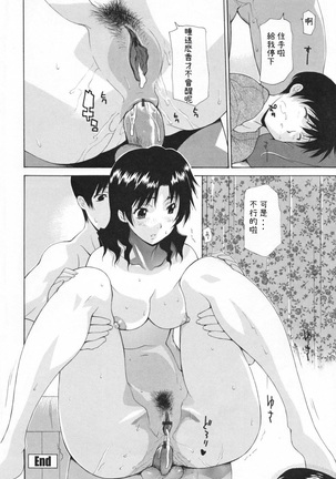 Nakadashi Hitozuma Kai - Page 159