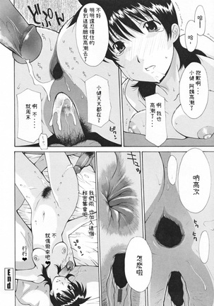 Nakadashi Hitozuma Kai - Page 63