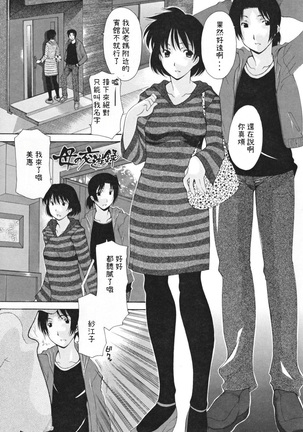 Nakadashi Hitozuma Kai - Page 80
