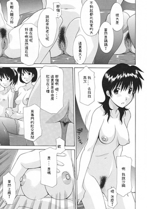 Nakadashi Hitozuma Kai - Page 52