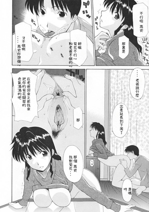 Nakadashi Hitozuma Kai - Page 101