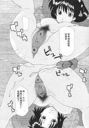 Nakadashi Hitozuma Kai - Page 77