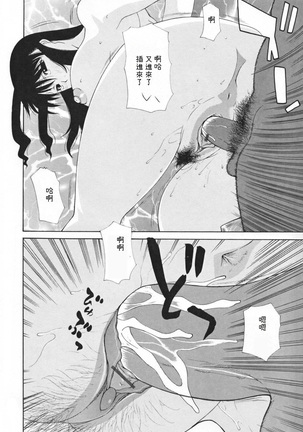 Nakadashi Hitozuma Kai - Page 141
