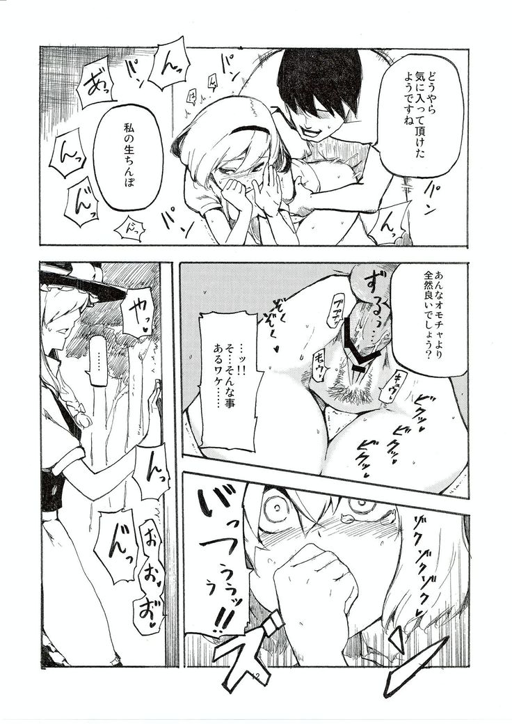 Netorare Alice