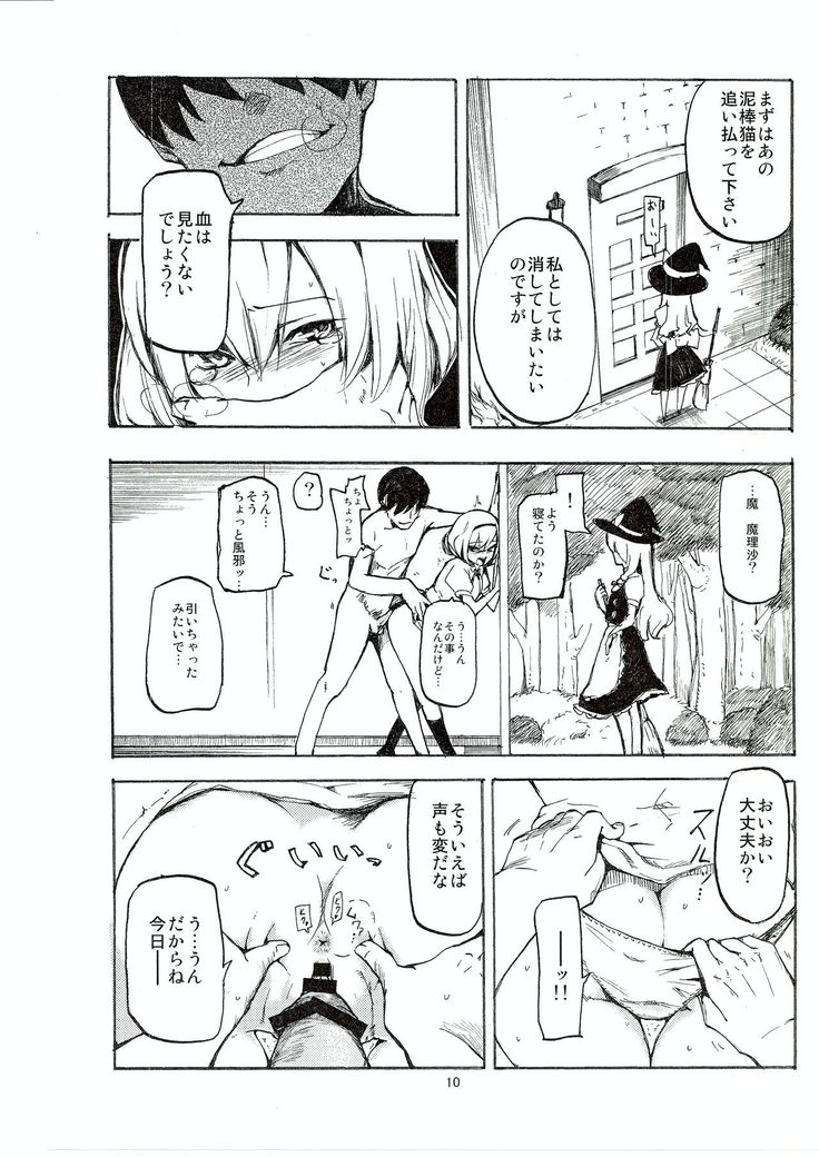 Netorare Alice