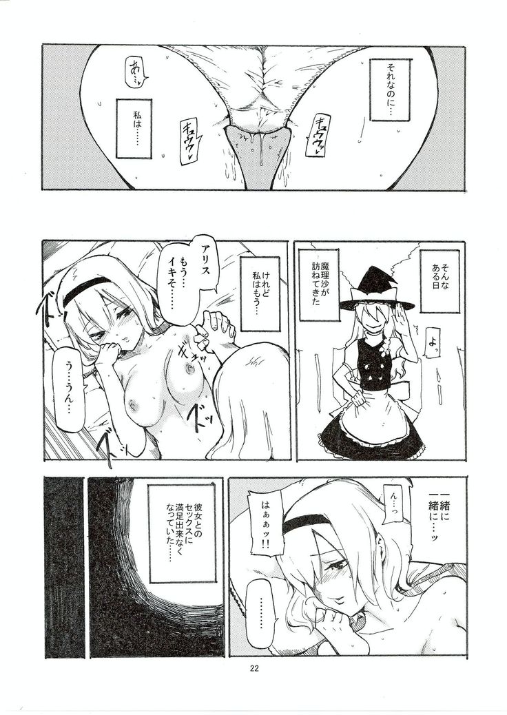 Netorare Alice