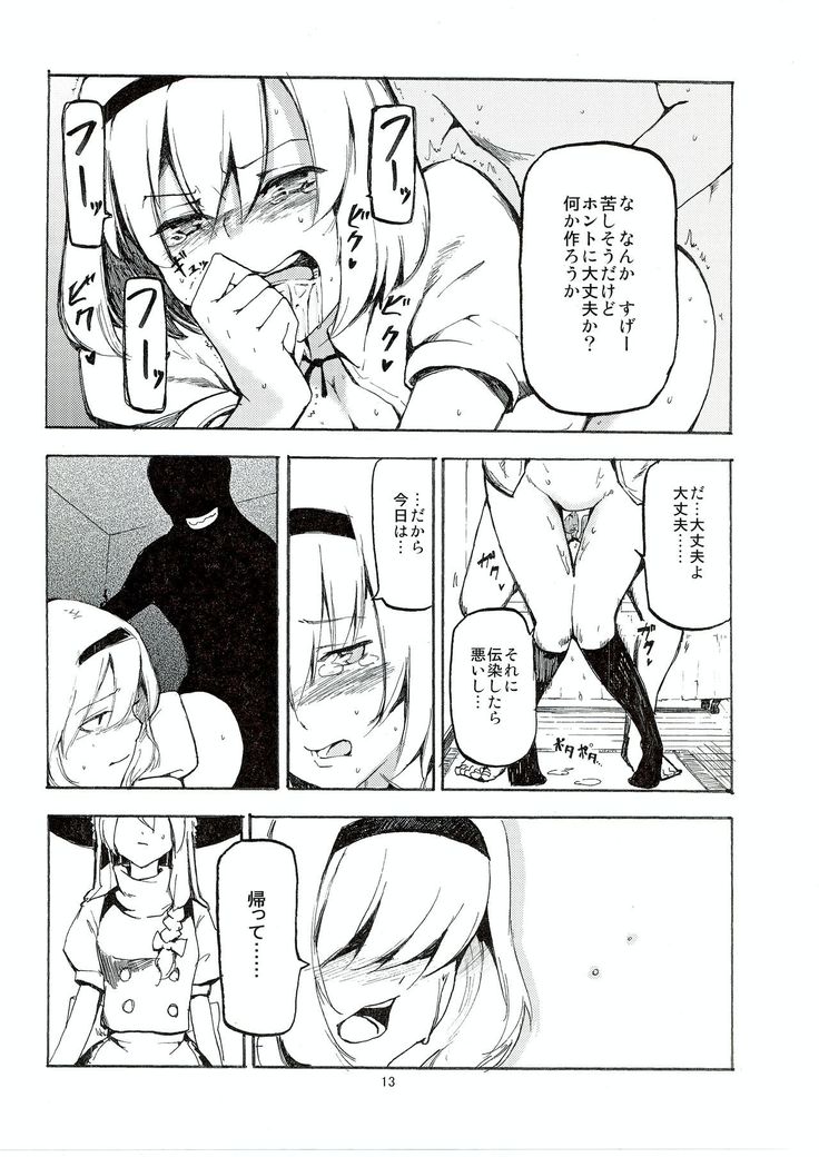 Netorare Alice