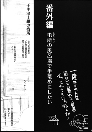 Bakumatsu Jinchuu Houkoku Resshiden MIBURO Kan - Page 31