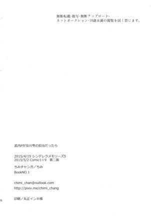Takeuchi-P ga Oikawa Shizuku no Tantou Dattara - Page 25