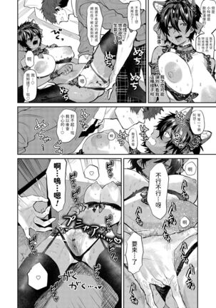 Yuuwaku Beast - Page 13