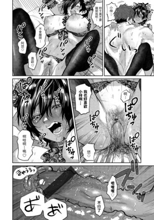 Yuuwaku Beast - Page 23